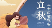 【二十四節(jié)氣灸】男女皆可，老少皆宜，這才是立秋的艾灸！