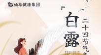 【二十四節(jié)氣灸】白露時節(jié)，艾灸這幾個黃金穴位，整個冬天都不犯?。? />
                    </a>
                </div>
            </li>
            
            <li id=