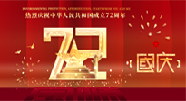 【國(guó)慶佳節(jié)】天地存肝膽，江山閱鬢華！仙草健康集團(tuán)愿我國(guó)輩，世代自強(qiáng)不息，與萬(wàn)物共濟(jì)！