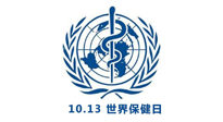 【世界保健日】10.13對自己好一點，再好一點！