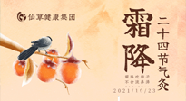 【二十四節(jié)氣灸】霜降灸這四大穴，健康舒心過一冬