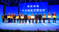 【仙草獲獎(jiǎng)】“2021年度河南省優(yōu)質(zhì)道地中藥材”、 “2021年度河南省中藥材產(chǎn)業(yè)發(fā)展領(lǐng)軍人物”和“南陽十大知名艾草企業(yè)”稱號