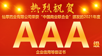 【熱烈慶?！磕详栂刹菟帢I(yè)有限公司，榮獲中國商業(yè)聯(lián)合會頒發(fā)的AAA級企業(yè)信用等級證書！