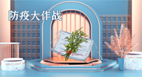 【行業(yè)資訊】東莞市新冠肺炎防范指南新鮮出爐，艾草獲得官方認可?。▋?nèi)附“預防調(diào)養(yǎng)方”）