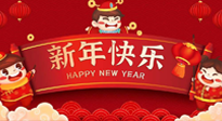 【大年初一】南陽仙草健康集團(tuán)給大家拜年啦！