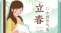 【二十四節(jié)氣灸】春氣通肝氣，立春養(yǎng)肝正當(dāng)時！