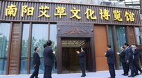 【行業(yè)資訊】南陽首家艾草文化博覽館開館，獻(xiàn)禮 首 長 視察南陽一周年紀(jì)念