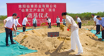 【集團(tuán)動(dòng)態(tài)】南陽仙草健康集團(tuán)“仙草艾產(chǎn)業(yè)園”項(xiàng)目奠基儀式，在示范區(qū)新興產(chǎn)業(yè)孵化園隆重舉行！