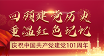 【九州銘記】七一建黨節(jié)，仙草健康集團(tuán)帶您回顧建黨歷史，重溫紅色記憶！