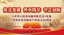 【行業(yè)資訊】中醫(yī)藥法施行五周年——挖掘中醫(yī)藥文化精髓，堅(jiān)定中醫(yī)藥文化自信！