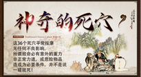 【穴位知識(shí)】武俠小說中的死穴真的存在嗎？