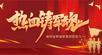 【九州銘記】仙草集團(tuán)致敬八一，95年風(fēng)雨歷程，中國軍人與日輝煌！