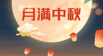 【中國傳統(tǒng)節(jié)日】美好的中秋團圓，也要注意養(yǎng)氣血，護陽氣！