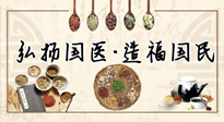 【你不知道的冷節(jié)日】世界傳統(tǒng)醫(yī)藥日，關(guān)于中藥，你必須要知道的那些知識點！