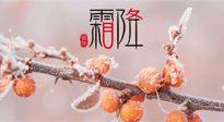 【二十四節(jié)氣灸】補(bǔ)冬不如補(bǔ)霜降，艾灸這四穴，護(hù)腸胃，過暖冬！