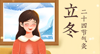 【二十四節(jié)氣灸】立冬節(jié)氣，應(yīng)當(dāng)順應(yīng)時(shí)節(jié)，斂陰護(hù)陽，扶正固本！
