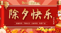 【中國傳統(tǒng)節(jié)日】除夕夜，祝大家闔家團(tuán)圓，健康迎新年！