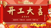 【開工大吉】大年初七，開工大吉！仙草健康集團(tuán)繼續(xù)竭誠為您服務(wù)！