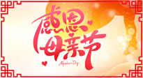 【感恩母親節(jié)】關(guān)愛母親健康，為媽媽修養(yǎng)身心，延緩衰老！