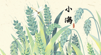 【二十四節(jié)氣灸】小滿至，健脾化濕寒，夏季防過敏最好的時機！