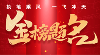 【高考結束】仙草健康集團祝各位考生，得償所愿，金榜題名！