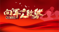 【九州銘記】八一建軍節(jié)，牢記使命，砥礪前行，仙草健康集團(tuán)致敬最可愛(ài)的人！