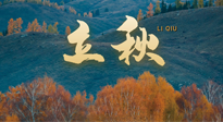 【二十四節(jié)氣灸】立秋節(jié)氣，秋來“伏”不去，艾灸“雪中送炭”！