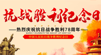 【九州銘記】偉大的抗日戰(zhàn)爭勝利紀念日，78年了，永不敢忘！