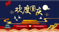 【九州同慶】國慶長假天天樂，身體可不要輕易放假！
