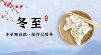 【二十四節(jié)氣灸】冬至三九始，不僅要吃對(duì)、休息好，艾灸?補(bǔ)陽，事半功倍！