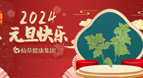【新年伊始】快樂元旦巧養(yǎng)生，開啟一年健康新生活！
