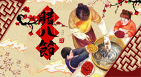 【風(fēng)俗話臘八】佳節(jié)如意，帶你了解臘八節(jié)的前世今生！