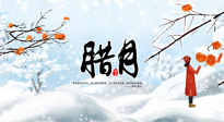 【臘月艾灸】農(nóng)歷臘月，宜吃三冬三凍，灸四穴，防五寒！