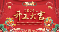 【開工大吉】我們開工啦！仙草健康集團(tuán)期待與您繼續(xù)攜手，共創(chuàng)美好未來(lái)！