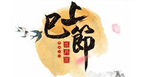 【中國(guó)傳統(tǒng)節(jié)日】三月三上巳節(jié)，美食和天時(shí)灸，培補(bǔ)元陽(yáng)，消除病邪，一樣都不能少！