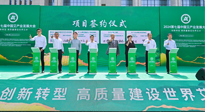 【企業(yè)動(dòng)態(tài)】2024第七屆中國(guó)艾產(chǎn)業(yè)發(fā)展大會(huì)在南陽(yáng)舉行，南陽(yáng)仙草集團(tuán)參與，并進(jìn)行了相關(guān)產(chǎn)業(yè)項(xiàng)目簽約！