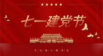【九州銘記】恭祝中國共產(chǎn)黨103年華誕，仙草集團和您分享七一建黨知識！