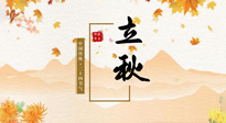 【二十四節(jié)氣灸】三伏撞立秋，應(yīng)節(jié)氣、順天時(shí)，做好艾灸養(yǎng)生，平安度秋！