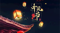 【中國傳統(tǒng)節(jié)日】中元節(jié)：陰氣成，濕氣重！需要艾灸，助你補(bǔ)足陽氣應(yīng)對邪氣，遠(yuǎn)離疾?。? />
                    </a>
                </div>
            </li>
            
            <li id=
