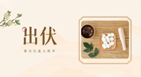 【出伏飲食】出伏啦，飲食記住“吃6樣，忌3樣”，舒適潤燥，輕松好入秋！
