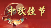 【中秋節(jié)】悠悠艾灸，安度中秋！這個(gè)團(tuán)圓的日子，用艾灸守護(hù)家人健康！