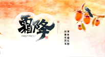 【二十四節(jié)氣灸】固表益氣，溫補(bǔ)元陽，方為霜降節(jié)氣養(yǎng)生之道！