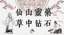 【艾草知識(shí)】仙山靈藥，草中鉆石，這把純陽的火，好處你知道多少？