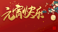 【中國(guó)傳統(tǒng)節(jié)日】元?dú)鉂M滿的元宵節(jié)，更是艾灸養(yǎng)生節(jié)!