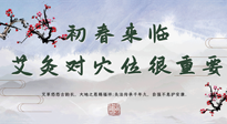【艾灸養(yǎng)生】初春來臨，艾灸對穴位很重要，趕快收藏起來！