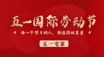 【五一宅家】小長(zhǎng)假不想出去玩？宅家也要記得來(lái)一場(chǎng)養(yǎng)生大作戰(zhàn)！
